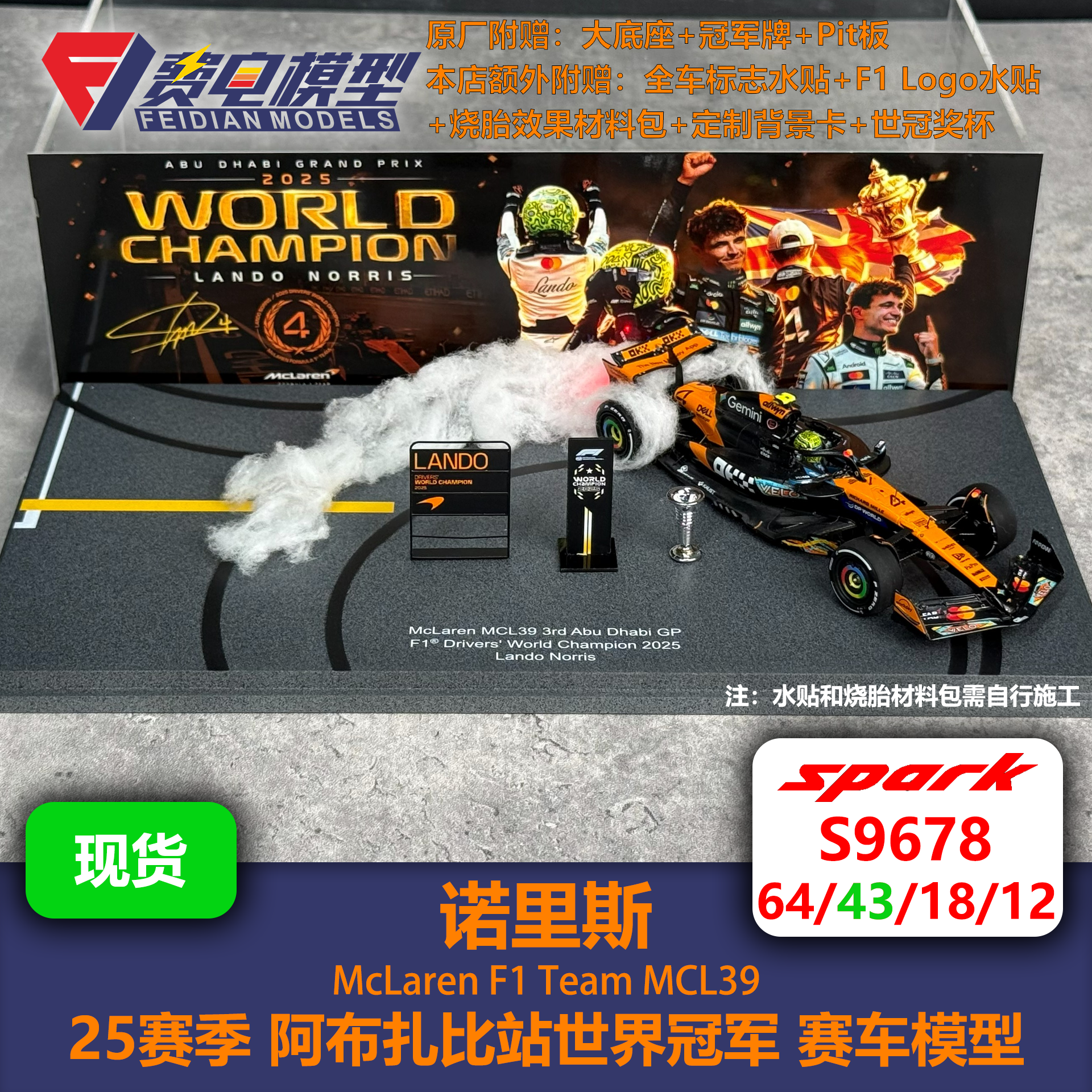 【赠P板】诺里斯 迈凯伦MCL39 阿布扎比 世界冠军 赛车模型 Spark - 实物图