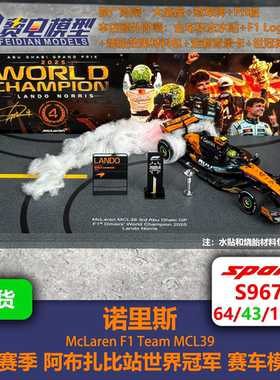 【赠P板】诺里斯 迈凯伦MCL39 阿布扎比 世界冠军 赛车模型 Spark