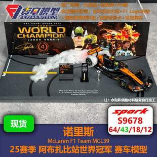 【赠P板】诺里斯 迈凯伦MCL39 阿布扎比 世界冠军 赛车模型 Spark