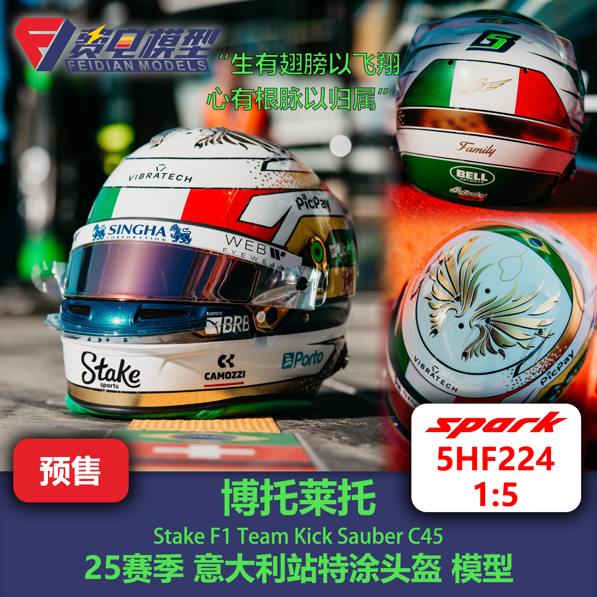 博托莱托 索伯车队 25赛季意大利站 头盔模型-5HF224 Spark 1:5