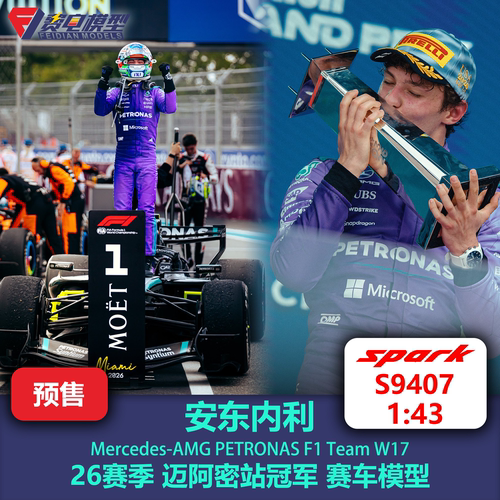 安东内利 梅奔W17 迈阿密站冠军 F1 赛车模型 Spark 1/43 S9407