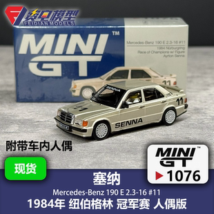 1076 合金汽车模型 塞纳 纽伯格林人偶版 奔驰190E MINIGT