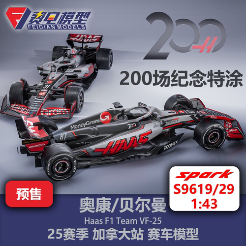 奥康/贝尔曼 哈斯车队 VF-25 25赛季 加拿大站 赛车模型 Spark