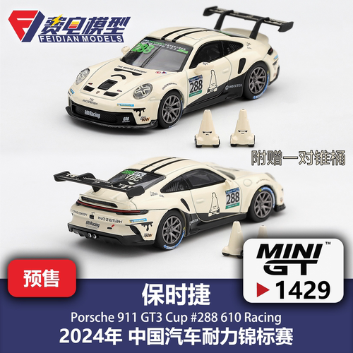 MINIGT 1:64 #1429 保时捷 911GT3Cup 610 288 TBC 合金汽车模型