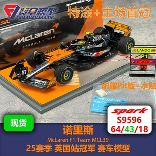【送P板】诺里斯 迈凯伦MCL39 25赛季英国站冠军 赛车模型-Spark