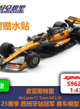 皮亚斯特里 迈凯伦MCL39 西班牙站冠军 赛车模型 Spark S9621