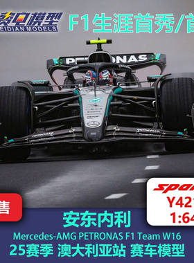 安东内利 梅奔车队W16 25赛季澳大利亚站 赛车模型-Y421 Spark