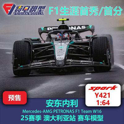 安东内利 梅奔车队W16 25赛季澳大利亚站 赛车模型-Y421 Spark