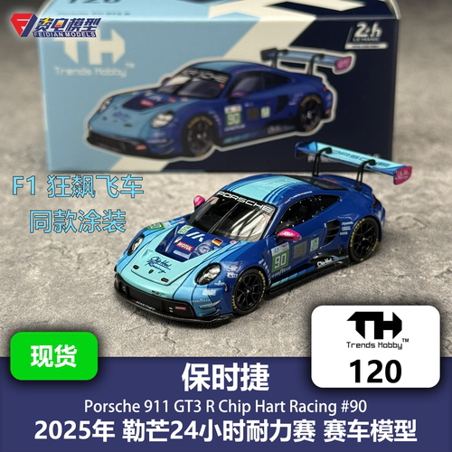 TH 1:64 #120 保时捷911GT3R 90号 勒芒 F1狂飙飞车 合金汽车模型