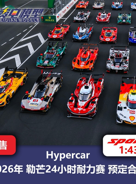 2026年 勒芒24小时耐力赛 Hypercar 赛车模型预定合集 Spark 1/43