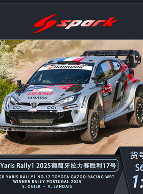 丰田Yaris 福特Puma 葡萄牙/Safari拉力赛 赛车模型 Spark 1/43