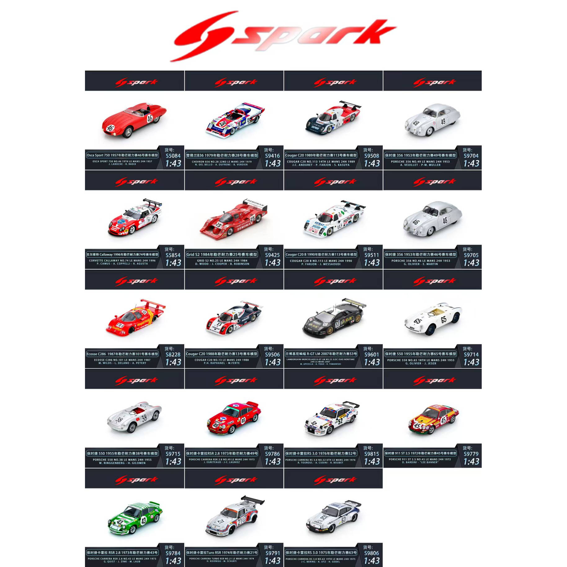 勒芒24小时耐力赛 保时捷/兰博基尼蝙蝠 树脂赛车模型-Spark 1/43
