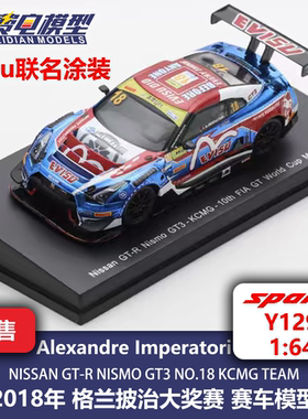 日产GT-R GT3 18号KCMG Evisu 澳门合金赛车模型 Spark Y129 1:64