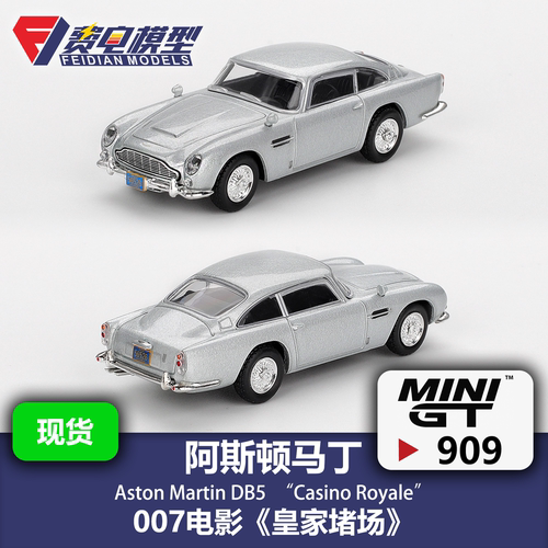 MINIGT 1:64 #909 阿斯顿·马丁DB5 007皇家堵场 合金汽车模型