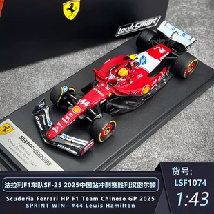 汉密尔顿 法拉利SF25 中国站 冲刺赛冠军 赛车模型 Looksmart 43