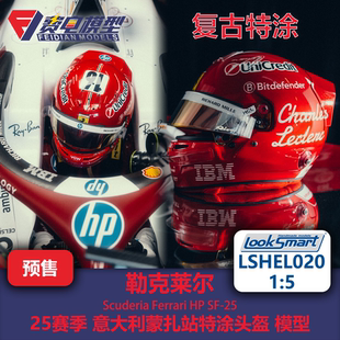 头盔模型 意大利蒙扎站 法拉利 Looksmart LSHEL020 勒克莱尔