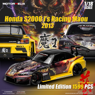 MH 1:18 本田 S2000 J's Racing 魔王 合金汽车模型 Motorhelix