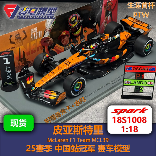 皮亚斯特里 迈凯伦MCL39 25赛季中国站冠军赛车模型18S1008 Spark