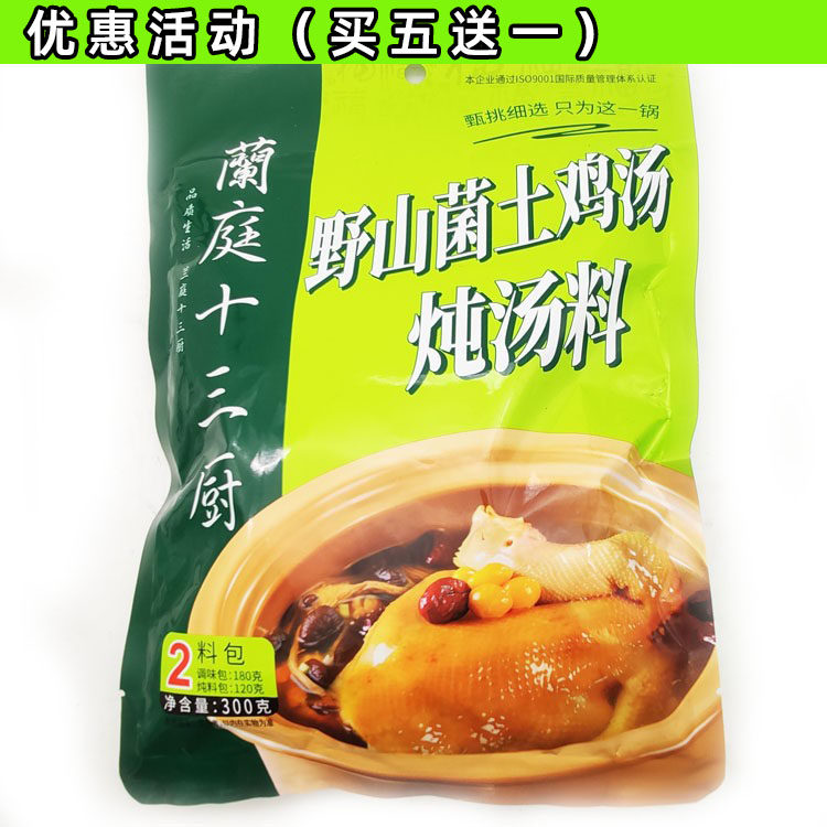 兰庭十三厨土鸡汤炖料