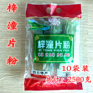 火锅凉菜粉皮冒菜粉皮梓潼片粉2500克红薯绿豆片粉四川特产包邮