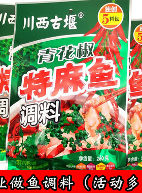 川西古堰特麻麻辣青花椒