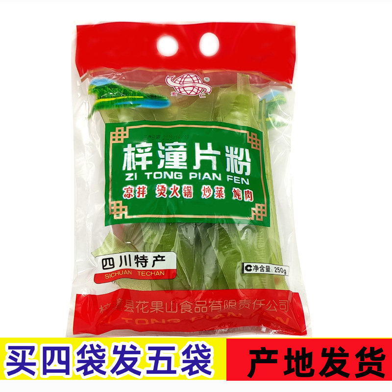 买四送一梓潼片粉红薯绿豆片粉凉拌火锅片粉冒菜串串四川特产小吃
