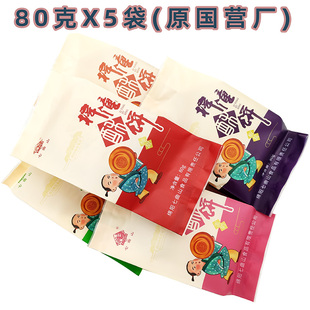 5袋梓潼酥饼80克四川特产无添加糕点绵阳七曲山原国营老厂酥饼