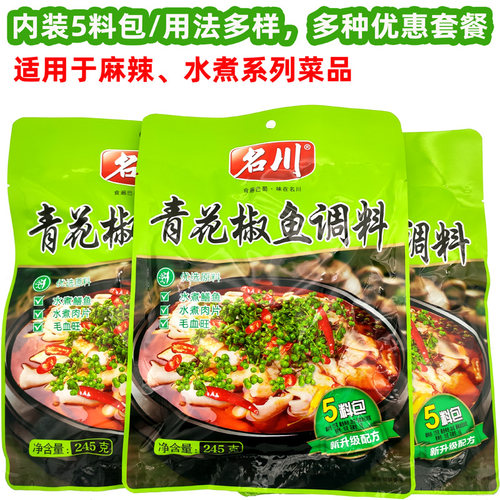 名川四川青花椒鱼料煮鱼调料