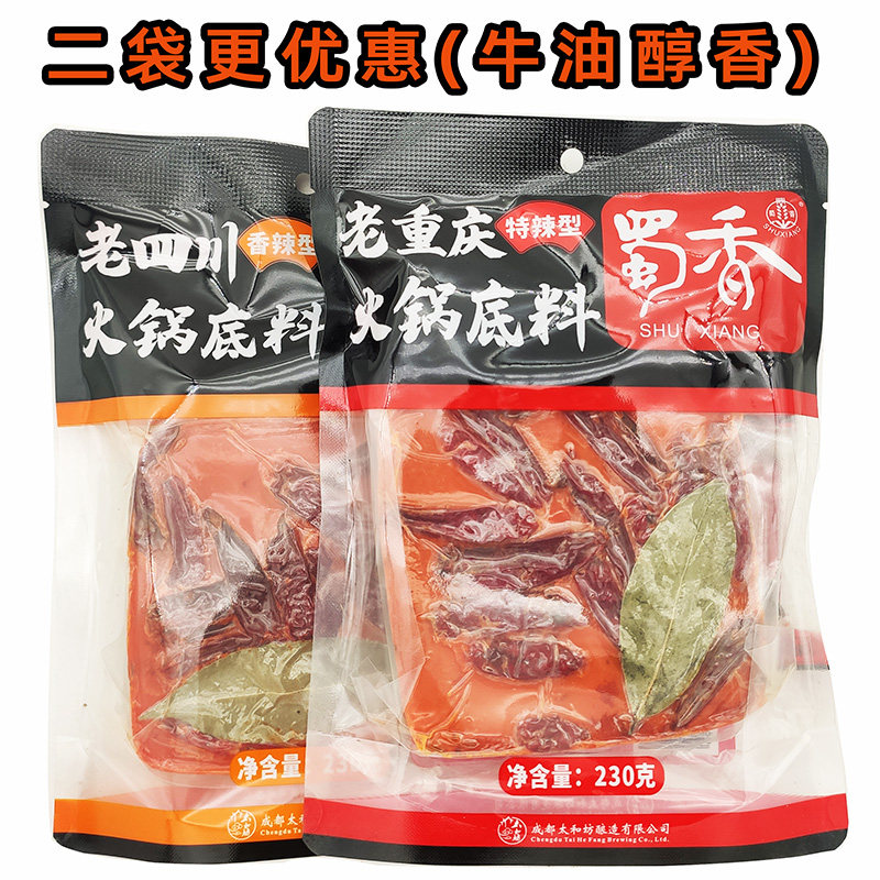 蜀香老四川火锅底料230克特辣香辣两款牛油火锅底料冒菜串串调料