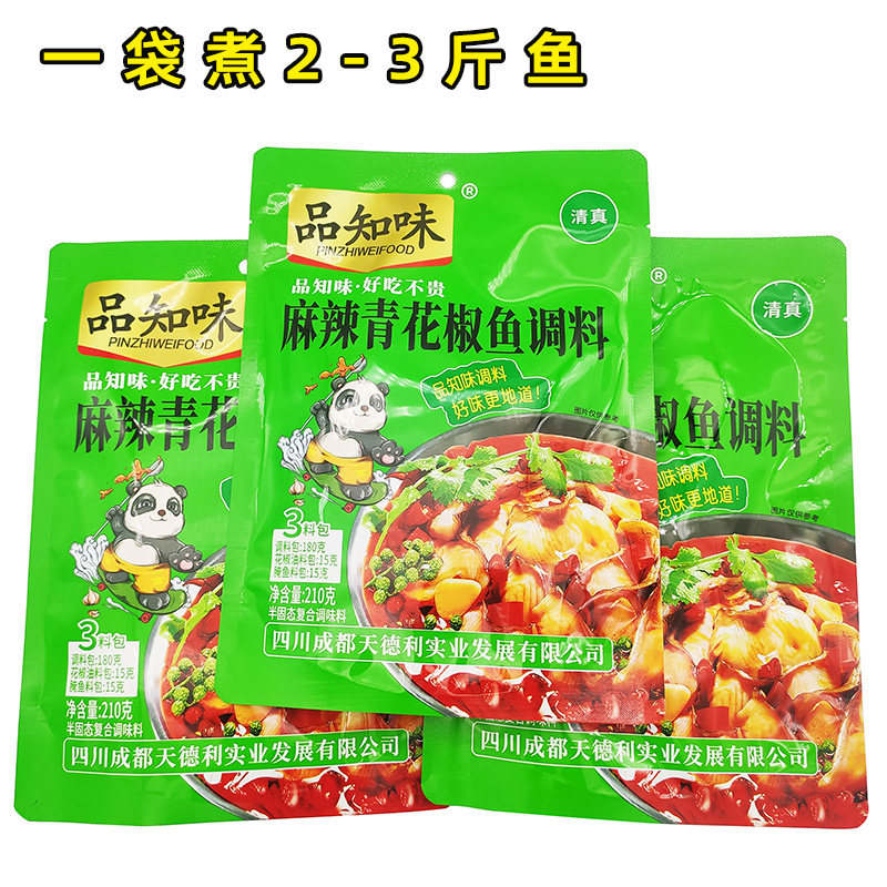 品知味麻辣青花椒鱼调料210克四川青花椒麻辣鱼调料水煮鱼调料