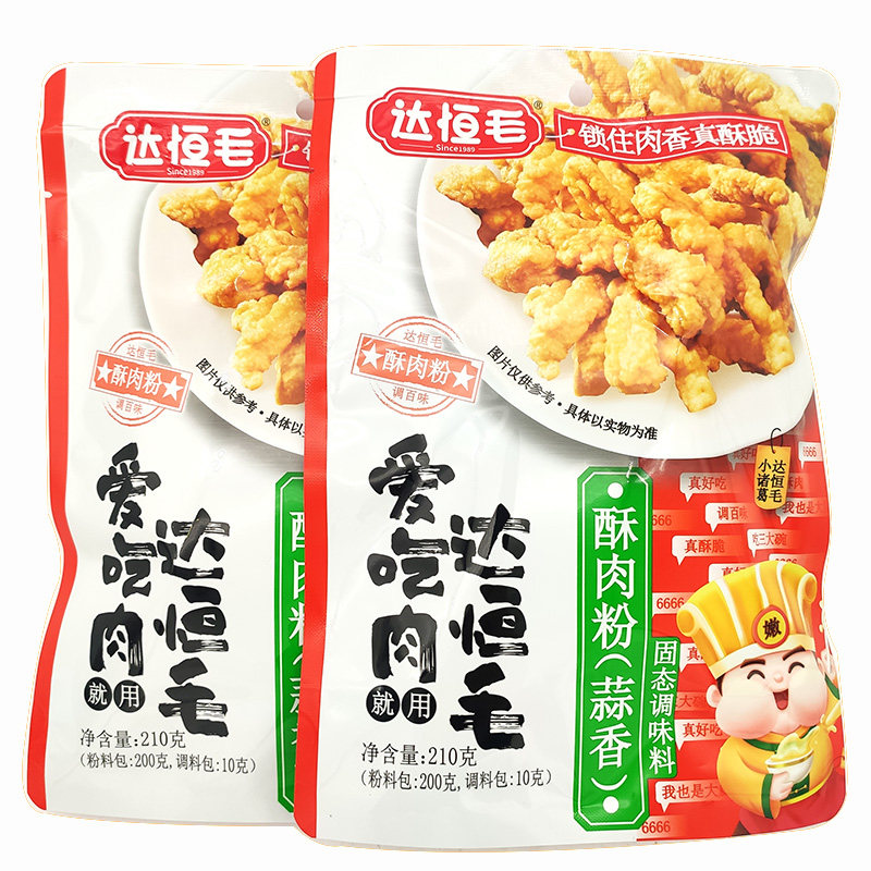 2袋达恒毛酥肉粉原味蒜香