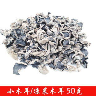 干货四川特产青川米椒木耳凉菜木耳50克很小很嫩5份包邮