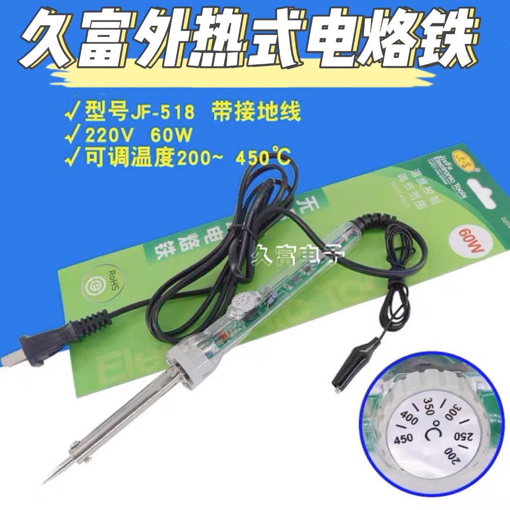 久富JF628JF518JF516JF512外热式60W无铅恒温直插可调温电焊笔