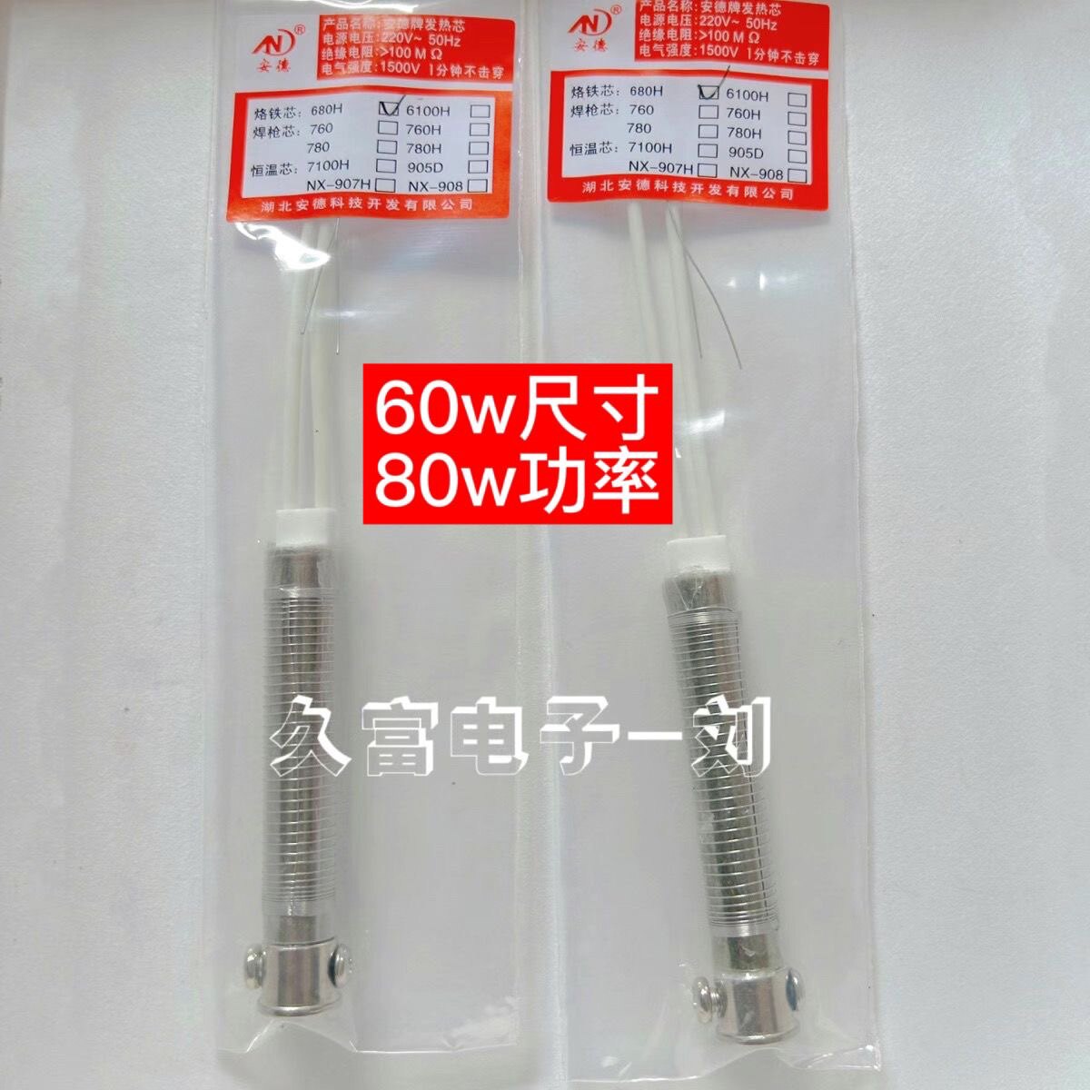 安德 外热式烙铁芯 增功率烙铁芯60W转80W 100w焊锡枪发热芯图片