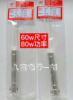 安德 外热式烙铁芯 增功率烙铁芯60W转80W 100w焊锡枪发热芯