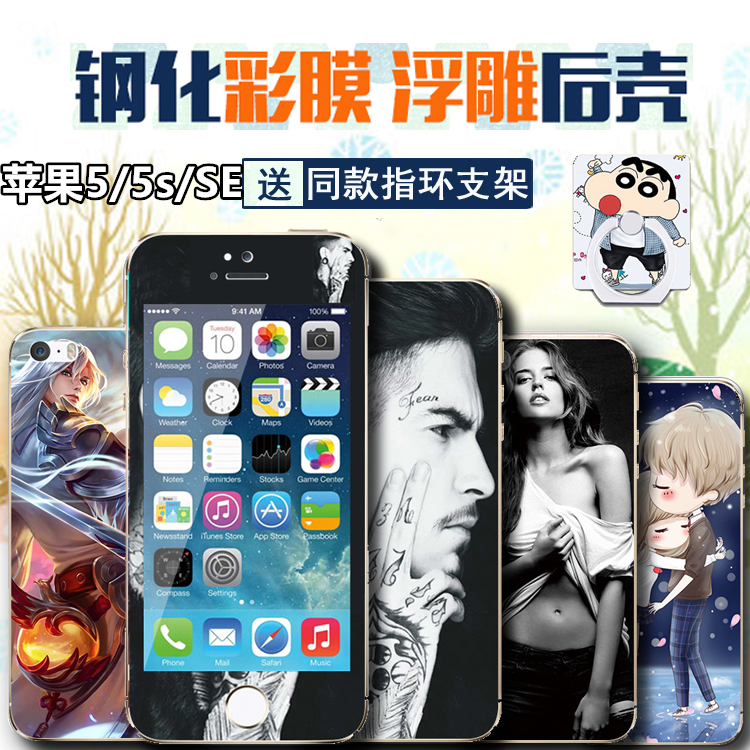 Æ»¹û5s¸Ö»¯Ä¤²ÊĤiphone5È«ÆÁ¿¨Í¨se¿É°®ÊÖ»úÌùĤË͸¡µñ·Àˤ²Ê¿Ç