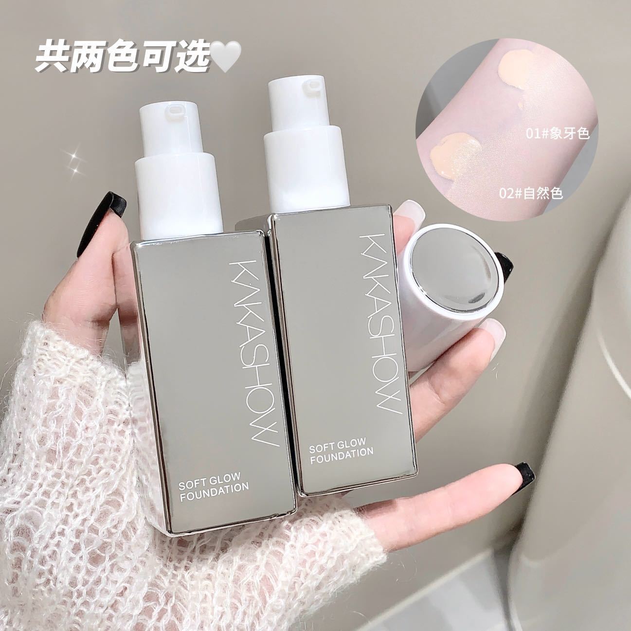 kakashow柔光粉底液雾感BB粉霜自然细腻水润遮瑕持久不易脱妆卡粉