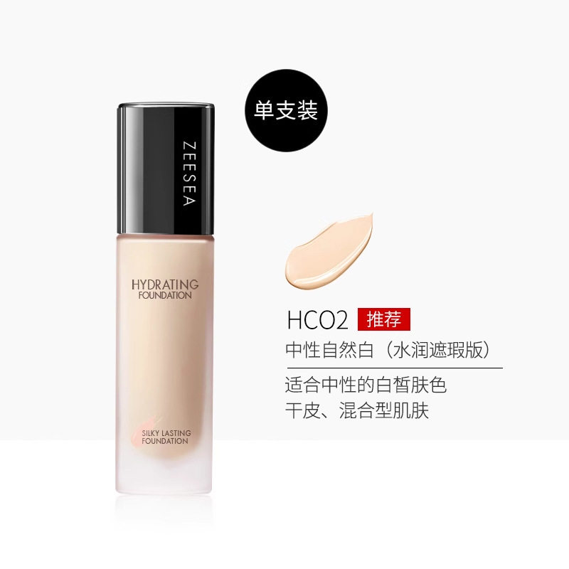 滋色丝柔持妆粉底液遮瑕保湿轻薄干皮油皮粉底液化妆师新手不脱妆