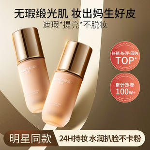 透蜜轻薄持妆粉底液40g水润修颜遮瑕改善肤色打造细腻自然裸妆粉