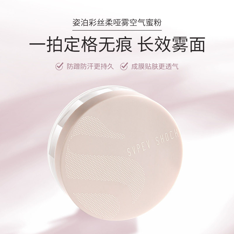 姿泊彩丝柔哑雾空气蜜粉防水油皮持妆久隐匿毛孔控油定妆不脱妆