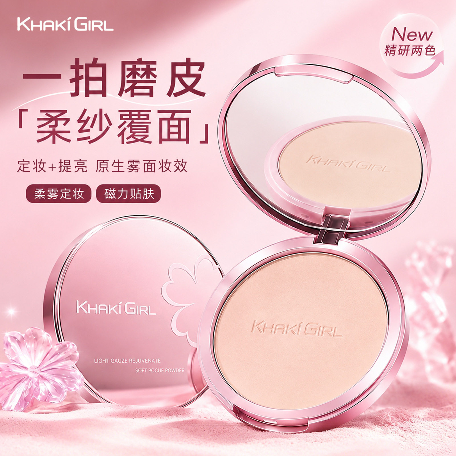 KHAKI GIRL柔焦粉饼20g大容量控油防水定妆粉饼不易卡粉修饰粉饼