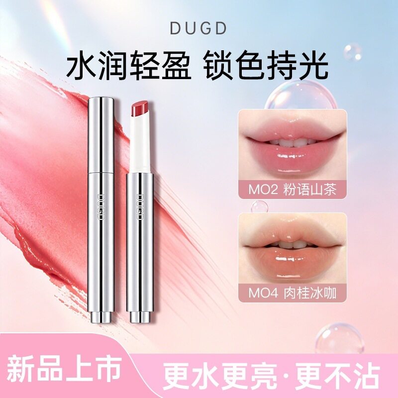 DUGD御光持色唇冻滋润锁色玻璃唇釉水光镜面固体唇蜜按压式口红笔