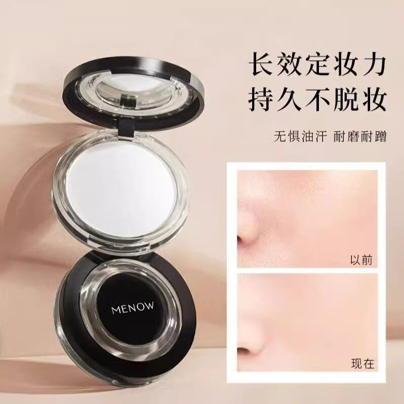 MENOW美诺粉饼控油定妆持久防水遮瑕哑光磨皮蜜粉散粉补妆大白饼