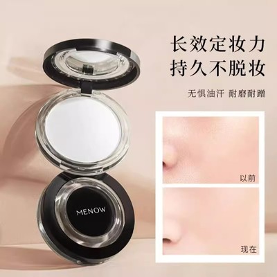 MENOW美诺粉饼控油定妆持久防水遮瑕哑光磨皮蜜粉散粉补妆大白饼