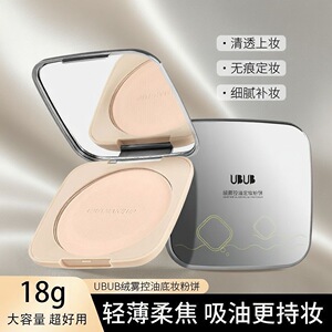UBUB大粉饼控油定妆自带镜子送粉扑柔雾巨无霸粉饼哑光持久妆自然