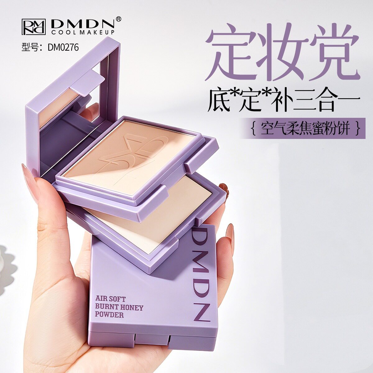 DMDN空气柔焦蜜粉饼双层粉饼干粉湿粉柔焦定妆补妆哑光不卡粉学生