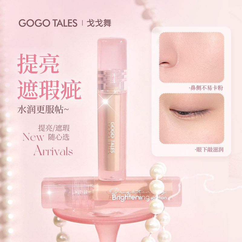 gogotales戈戈舞遮瑕液膏遮盖泪沟斑点痘印黑眼圈雀斑唇部脸部女