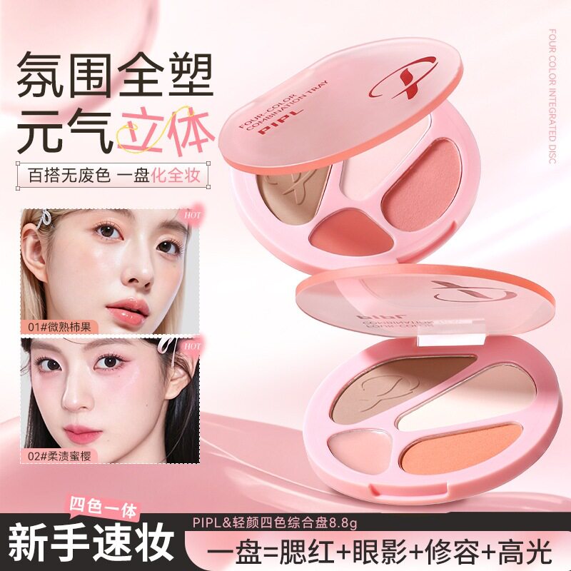 PIPL轻颜四色综合盘哑光修容阴影面部高光提亮氛围感腮红眼影上色