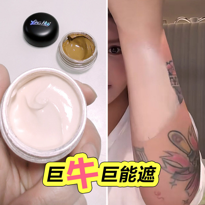 幸会双色遮瑕膏防水不易脱妆自然遮纹身持久细腻不卡粉遮盖瑕疵膏