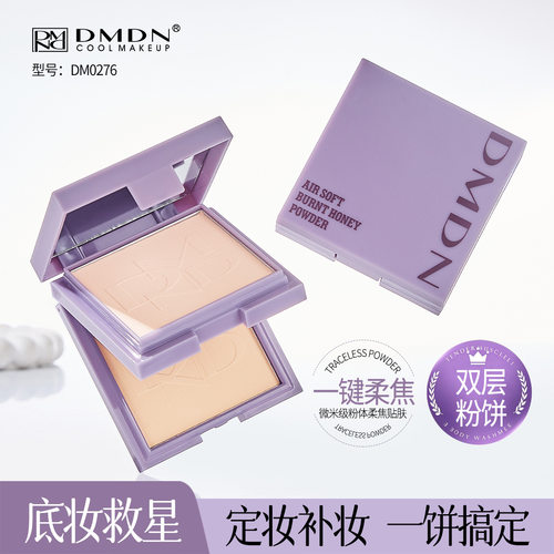 DMDN空气柔焦蜜双层粉饼自然贴服不卡粉遮瑕修饰定妆补妆上色粉饼